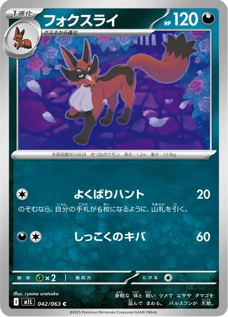 Carte Pokémon Roublenard 042, extension Mega Brave (japonais)