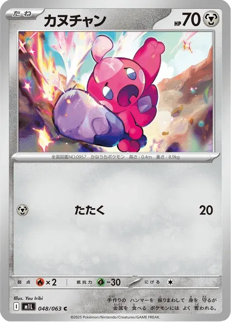 Carte Pokémon Forgerette 048, extension Mega Brave (japonais)