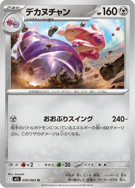 Carte Pokémon Forgelina 050, extension Mega Brave (japonais)