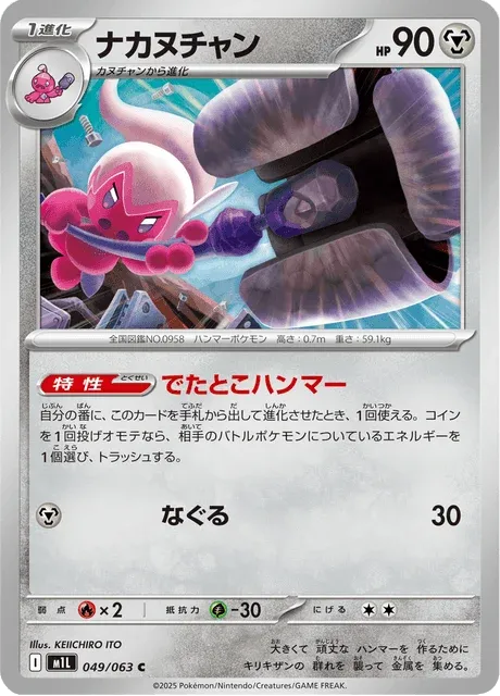 Carte Pokémon Forgella 049, extension Mega Brave (japonais)
