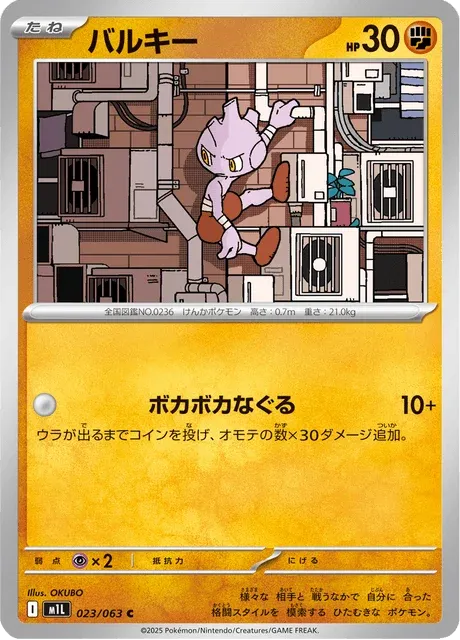 Carte Pokémon Débugant 023, extension Mega Brave (japonais)