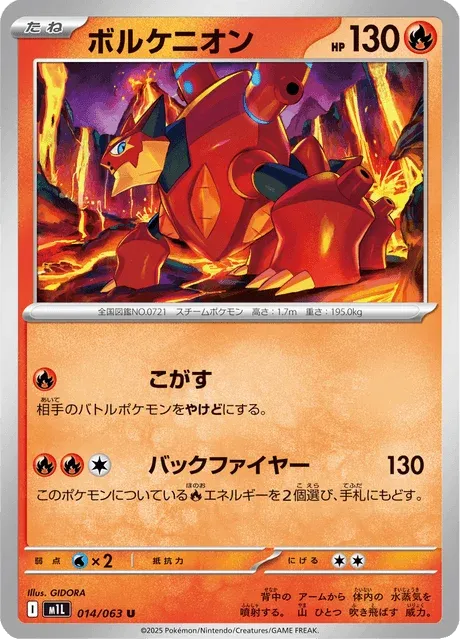 Carte Pokémon Volcanion 014, extension Mega Brave (japonais)