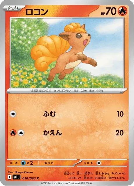 Carte Pokémon Goupix 010, extension Mega Brave (japonais)