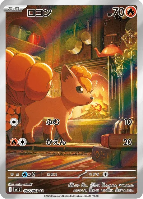 Carte Pokémon Goupix 067, extension Mega Brave (japonais)