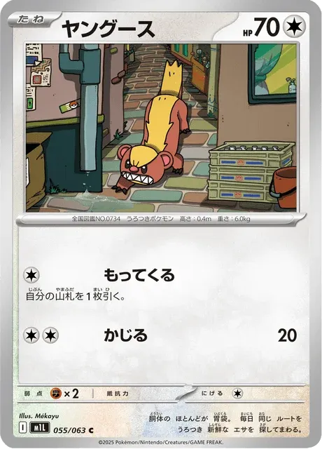 Carte Pokémon Manglouton 055, extension Mega Brave (japonais)