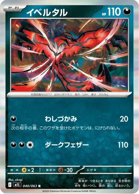 Carte Pokémon Yveltal 040, extension Mega Brave (japonais)