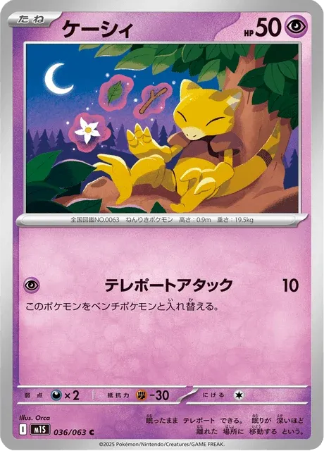 Carte Pokémon Abra 036, extension Mega Symphonia (japonais)