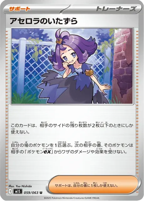Carte Pokémon Espièglerie de Margie 059, extension Mega Symphonia (japonais)