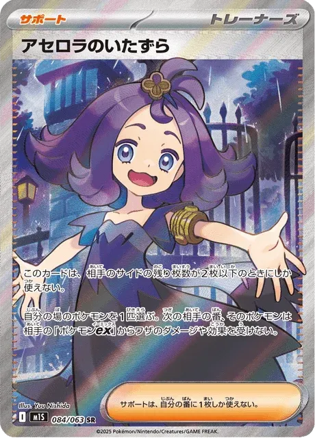 Carte Pokémon Espièglerie de Margie 084, extension Mega Symphonia (japonais)