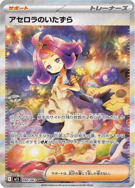 Carte Pokémon Espièglerie de Margie 090, extension Mega Symphonia (japonais)