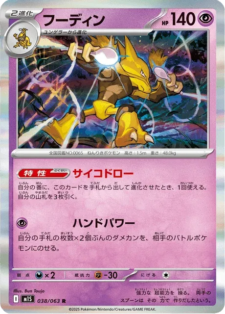 Carte Pokémon Alakazam 038, extension Mega Symphonia (japonais)