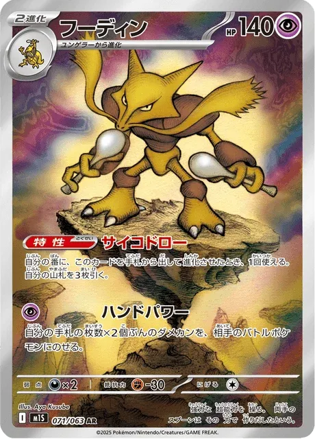 Carte Pokémon Alakazam 071, extension Mega Symphonia (japonais)