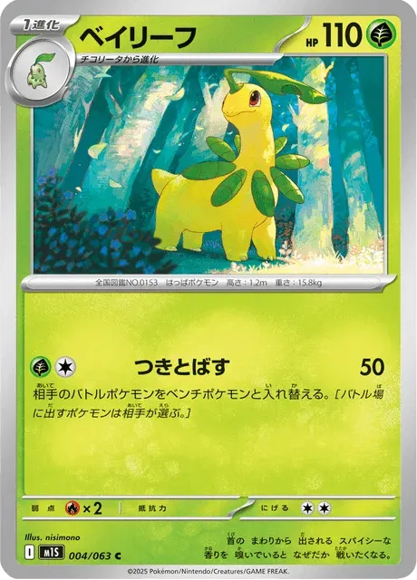 Carte Pokémon Macronium 004, extension Mega Symphonia (japonais)
