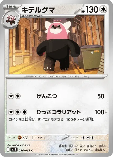 Carte Pokémon Chelours 056, extension Mega Symphonia (japonais)
