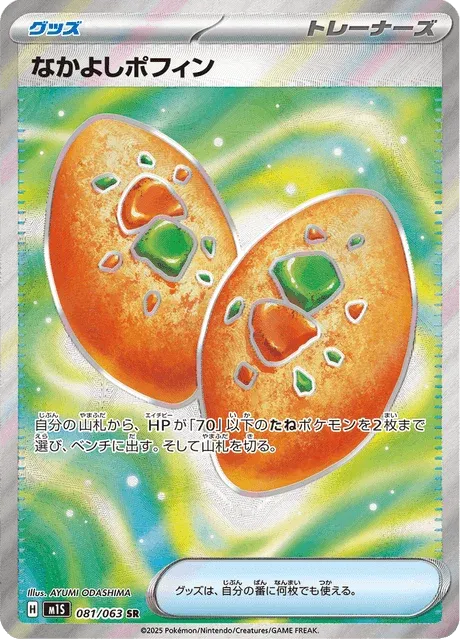 Carte Pokémon Poffin Copain-Copain 081, extension Mega Symphonia (japonais)
