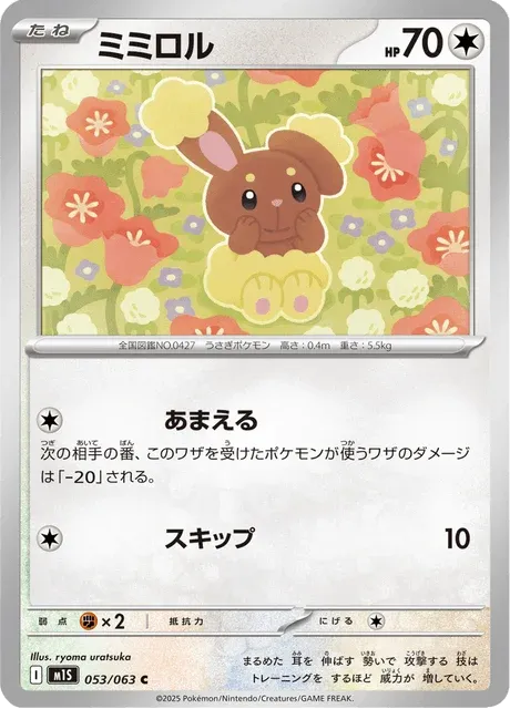 Carte Pokémon Laporeille 053, extension Mega Symphonia (japonais)