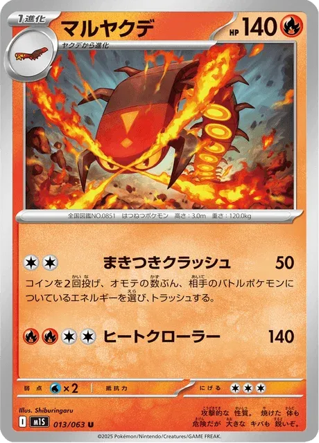 Carte Pokémon Scolocendre 013, extension Mega Symphonia (japonais)