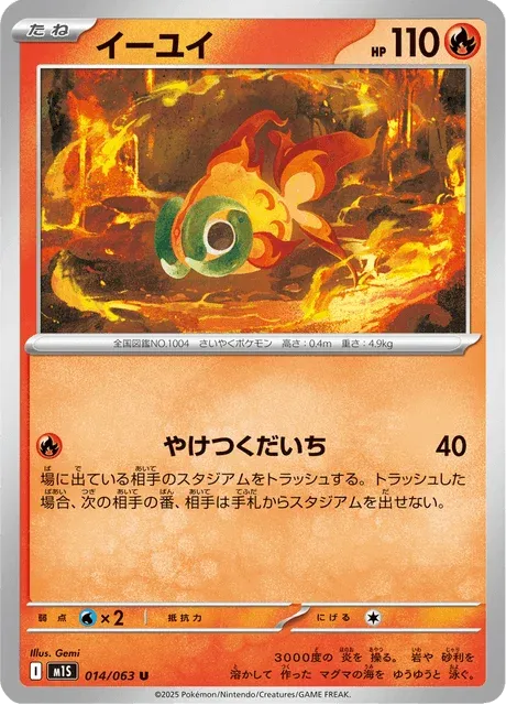 Carte Pokémon Yuyu 014, extension Mega Symphonia (japonais)