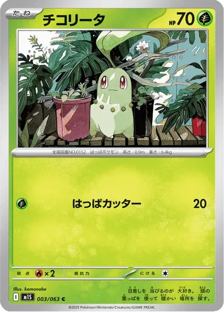 Carte Pokémon Germignon 003, extension Mega Symphonia (japonais)