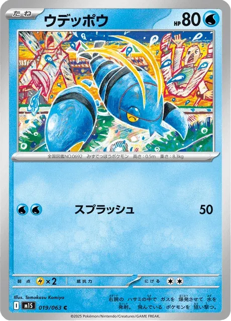 Carte Pokémon Flingouste 019, extension Mega Symphonia (japonais)