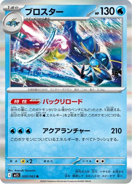 Carte Pokémon Gamblast 020, extension Mega Symphonia (japonais)