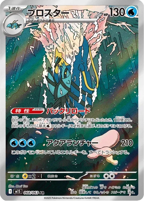 Carte Pokémon Gamblast 068, extension Mega Symphonia (japonais)