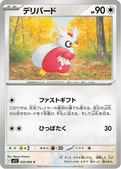 Carte Pokémon Cadoizo 052, extension Mega Symphonia (japonais)