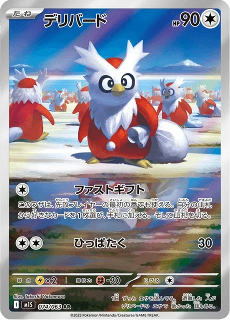 Carte Pokémon Cadoizo 074, extension Mega Symphonia (japonais)