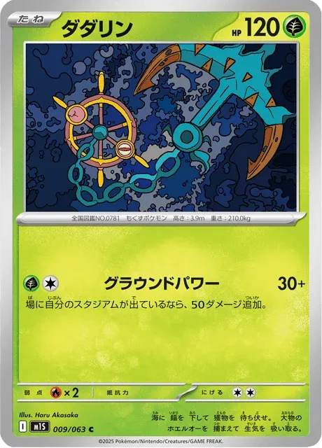 Carte Pokémon Sinistrail 009, extension Mega Symphonia (japonais)