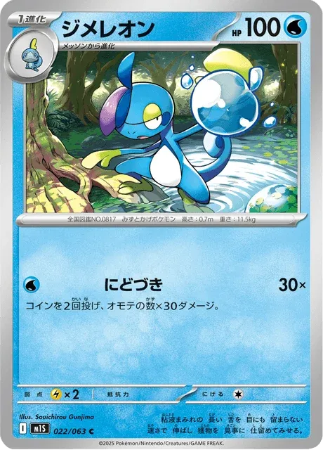 Carte Pokémon Arrozard 022, extension Mega Symphonia (japonais)