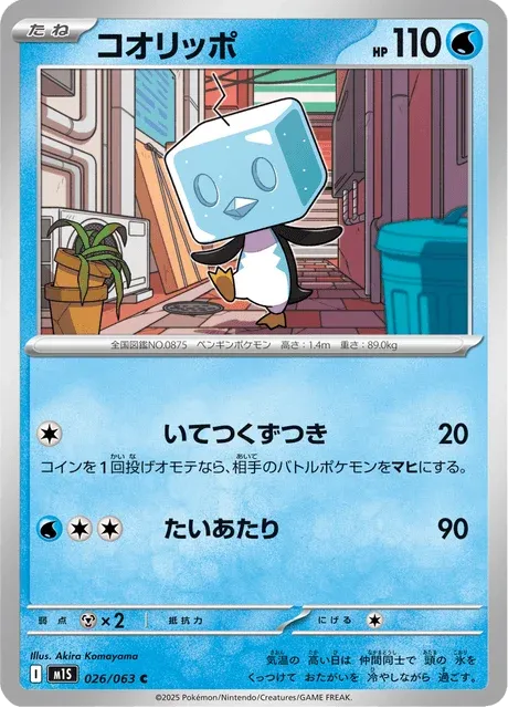 Carte Pokémon Bekaglaçon 026, extension Mega Symphonia (japonais)