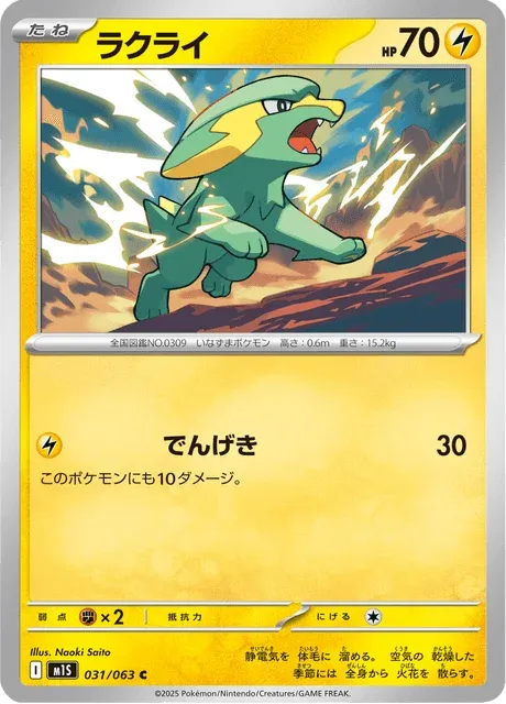Carte Pokémon Dynavolt 031, extension Mega Symphonia (japonais)