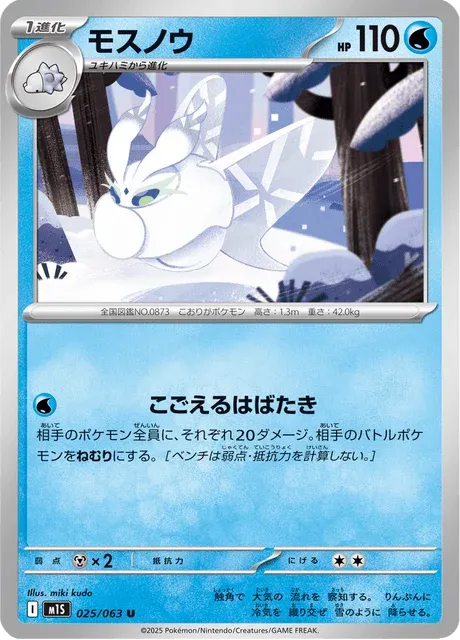 Carte Pokémon Beldeneige 025, extension Mega Symphonia (japonais)