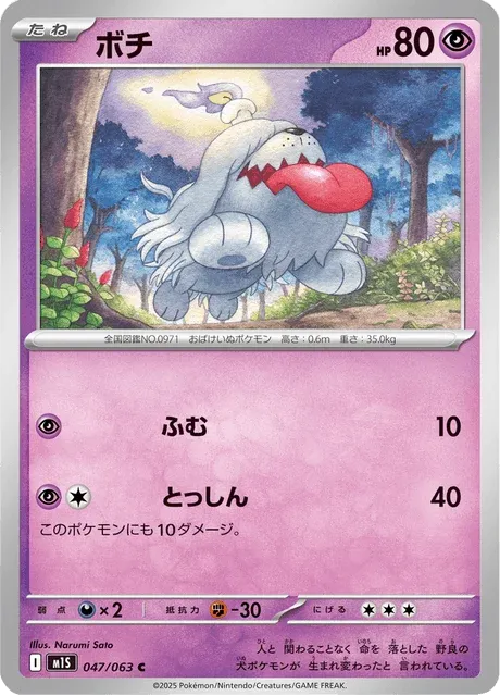 Carte Pokémon Toutombe 047, extension Mega Symphonia (japonais)