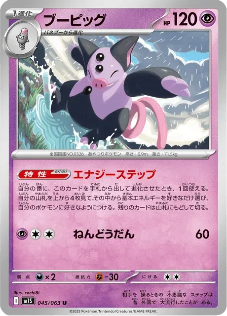 Carte Pokémon Groret 045, extension Mega Symphonia (japonais)