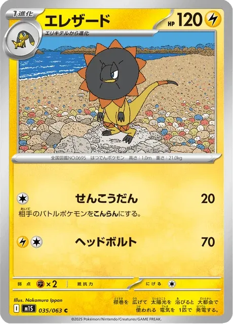 Carte Pokémon Iguolta 035, extension Mega Symphonia (japonais)