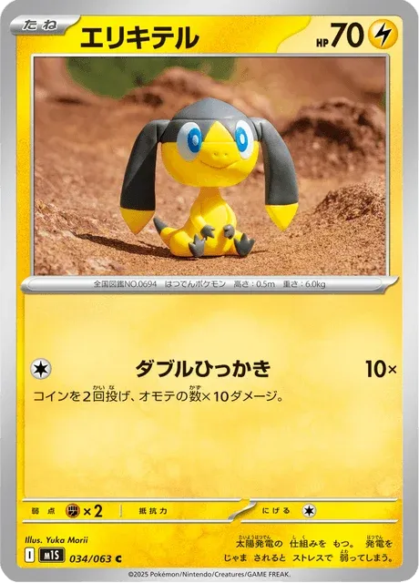 Carte Pokémon Galvaran 034, extension Mega Symphonia (japonais)
