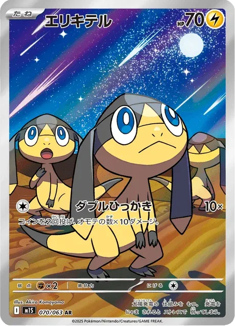 Carte Pokémon Galvaran 070, extension Mega Symphonia (japonais)