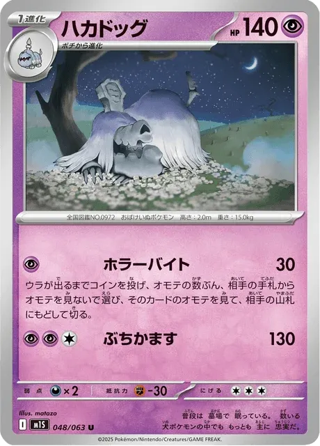 Carte Pokémon Tomberro 048, extension Mega Symphonia (japonais)