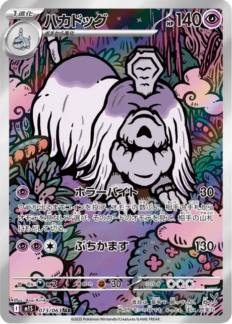 Carte Pokémon Tomberro 073, extension Mega Symphonia (japonais)