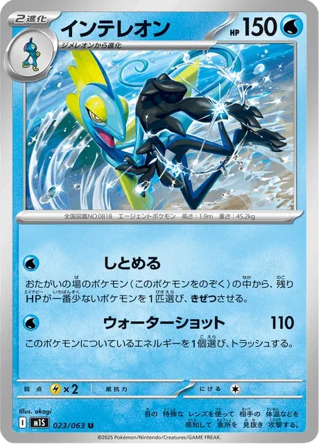 Carte Pokémon Lézargus 023, extension Mega Symphonia (japonais)