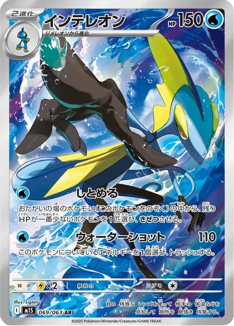 Carte Pokémon Lézargus 069, extension Mega Symphonia (japonais)