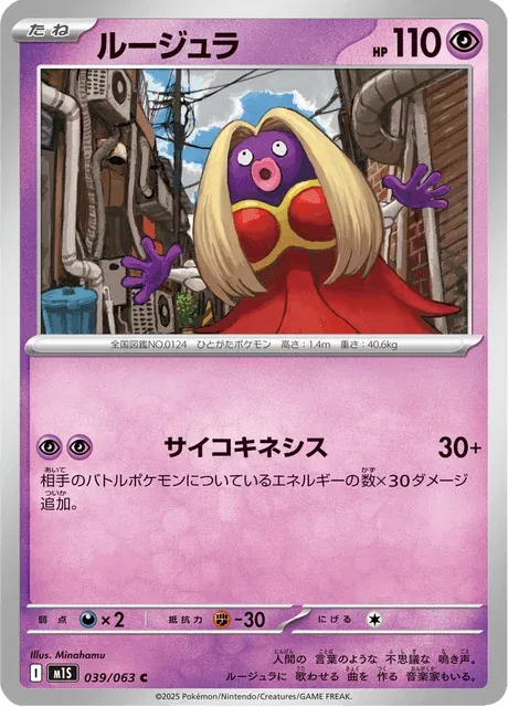 Carte Pokémon Lippoutou 039, extension Mega Symphonia (japonais)