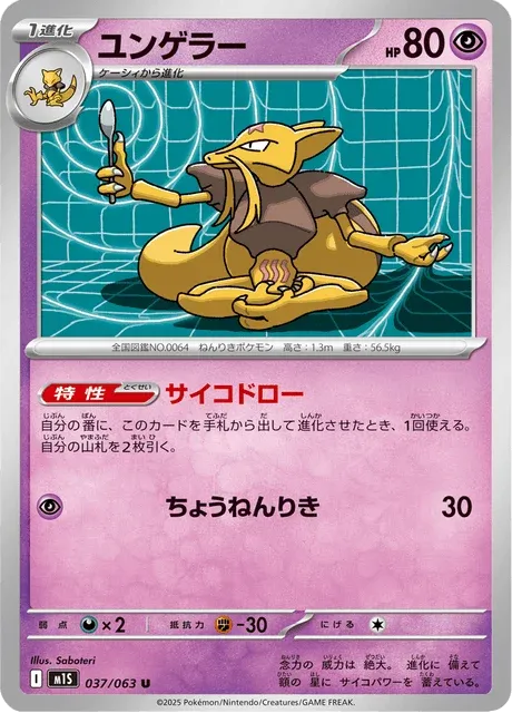 Carte Pokémon Kadabra 037, extension Mega Symphonia (japonais)