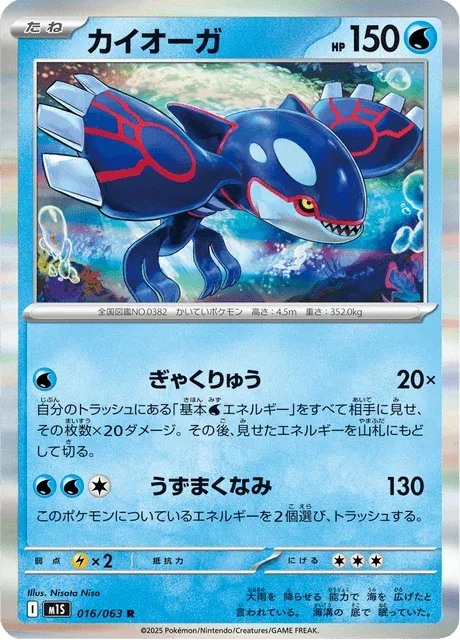 Carte Pokémon Kyogre 016, extension Mega Symphonia (japonais)