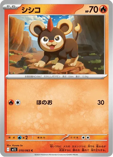 Carte Pokémon Hélionceau 010, extension Mega Symphonia (japonais)