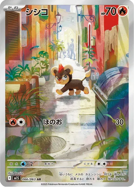 Carte Pokémon Hélionceau 066, extension Mega Symphonia (japonais)