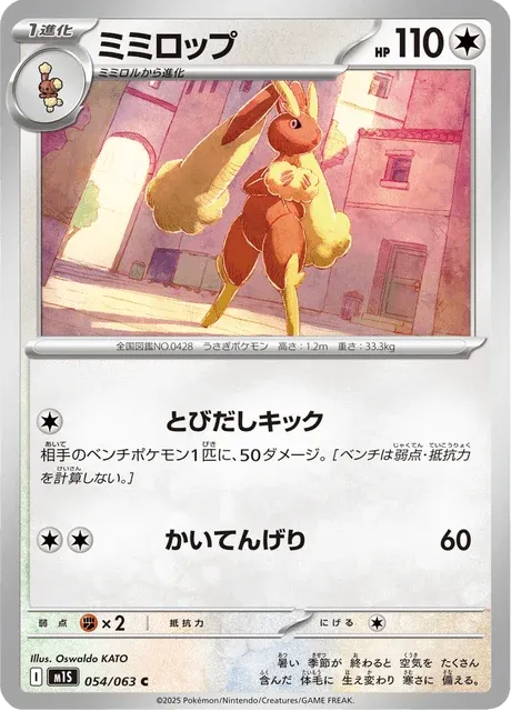 Carte Pokémon Lockpin 054, extension Mega Symphonia (japonais)