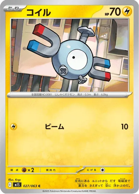 Carte Pokémon Magnéti 027, extension Mega Symphonia (japonais)
