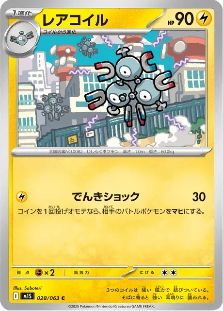 Carte Pokémon Magnéton 028, extension Mega Symphonia (japonais)